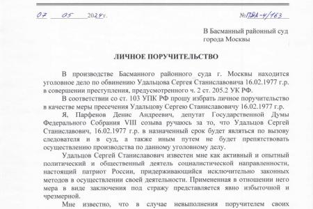Денис Парфенов: Свободу Сергею Удальцову!