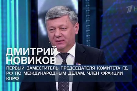 Дмитрий Новиков на Первом канале: “Коммунистическая идеология отражает мнение народного большинства, а народ никому не удаётся фашизировать до конца”