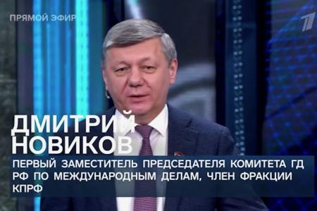 Дмитрий Новиков на Первом канале о программе поддержки детей Донбасса Геннадия Зюганова, страхе правительств Запада перед демократией и самых важных целях СВО