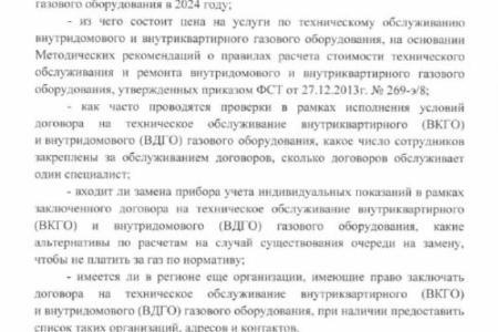 Ольга Алимова направила депутатский запрос Генеральному директору ПАО «Газпром газораспределение Саратовская область»