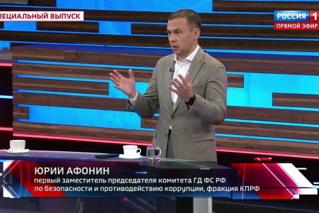 Юрий Афонин в эфире «России-1»: Геннадий Зюганов и КПРФ сыграли огромную роль в сохранении ВПК в руках государства