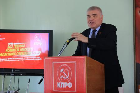 В Омске прошел XI-й Пленум областного комитета КПРФ