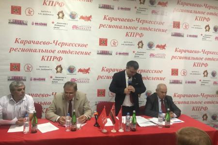 Конференция Карачаево-Черкесского регионального отделения КПРФ выдвинула кандидатов в депутаты Народного Собрания