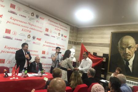 Конференция Карачаево-Черкесского регионального отделения КПРФ выдвинула кандидатов в депутаты Народного Собрания