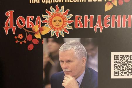 Депутат Государственной Думы Сергей Пантелеев принял участие в работе IX Международного фестиваля народной песни «Добровидение», прошедшего 14-16 июня 2024 года в Санкт-Петербурге