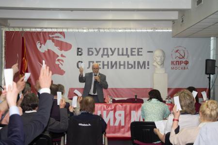 Состоялась Конференция Московского городского отделения КПРФ
