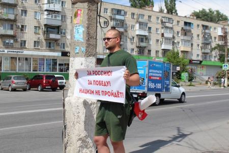 Сталинградские коммунисты и комсомольцы провели акцию «Фашизм не пройдет!»
