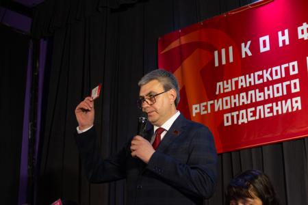 Коммунисты ЛНР провели отчётно-выборную конференцию