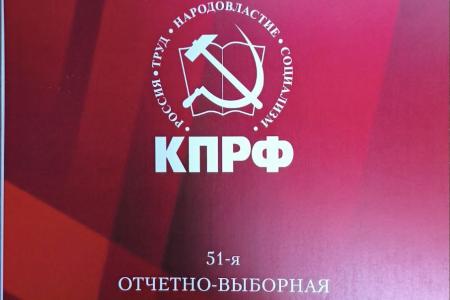 Виктор Гончаров выдвинут конференцией КПРФ кандидатом на пост Губернатора Ставропольского края