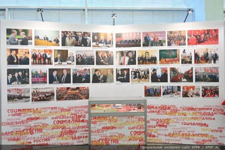 В Госдуме открылась выставка, посвященная юбилею лидера КПРФ