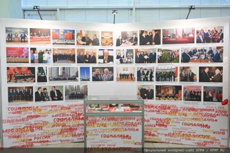 В Госдуме открылась выставка, посвященная юбилею лидера КПРФ