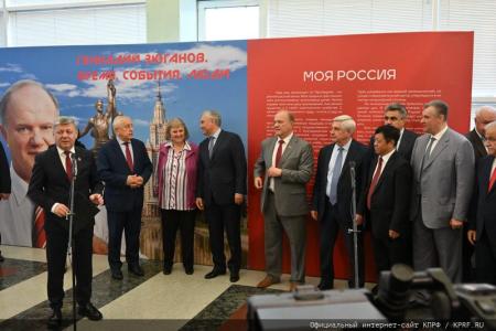 В Госдуме открылась выставка, посвященная юбилею лидера КПРФ