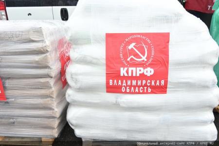 КПРФ отправила на Донбасс 126-й гуманитарный конвой