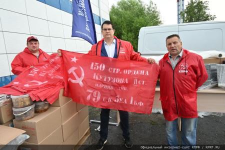 КПРФ отправила на Донбасс 126-й гуманитарный конвой