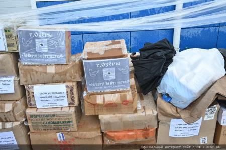 КПРФ отправила на Донбасс 126-й гуманитарный конвой