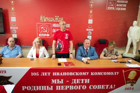 Ивановская областная комсомольская организация отметила свой 105-летний юбилей