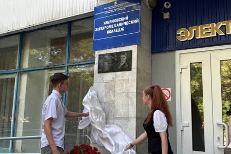 В Ульяновске открыли памятную доску в честь коммуниста-героя