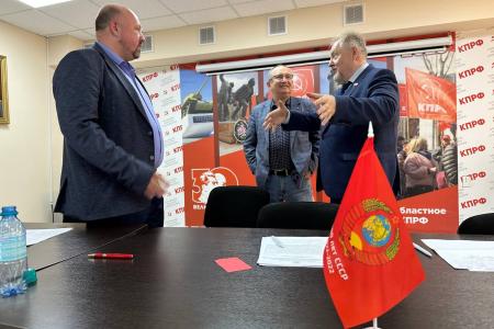 Прошел пленум Комитета и седьмой этап XXVI Конференции Сахалинского областного отделения КПРФ