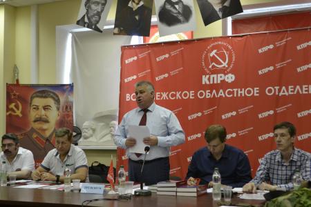 Информационное сообщение о работе Х Пленума Воронежского обкома КПРФ