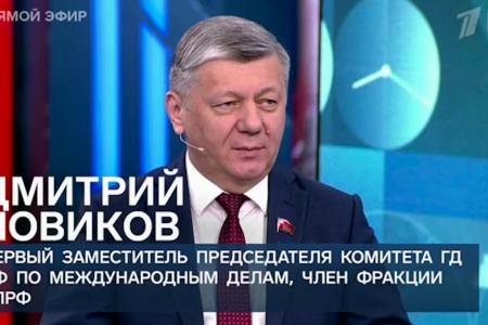 Дмитрий Новиков на Первом канале прокомментировал мирные предложения Владимира Путина в русле целей СВО и вопросов глобальной безопасности