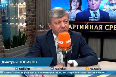 Дмитрий Новиков в программе «Партийная среда» на радио “Комсомольская правда” об итогах Пленума ЦК КПРФ и антифашистской работе партии