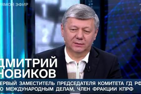 Дмитрий Новиков на Первом канале: «Любой президент США будет слушать «глубинное государство», а не «глубинный народ»»