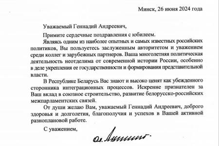 Президент Белоруссии А.Г. Лукашенко поздравил Г.А. Зюганова с юбилеем