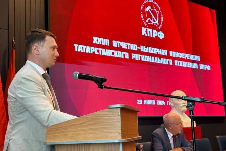 Состоялась XXVII отчетно-выборная Конференция Татарстанского регионального отделения КПРФ
