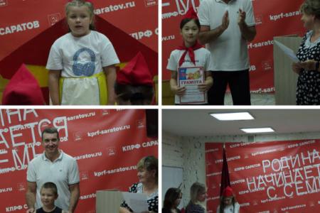 В Саратовском горкоме КПРФ прошел фестиваль семейного творчества "Родина начинается с семьи"