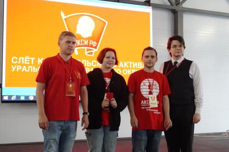 В Курганской области состоялся слет комсомольского актива Уральского федерального округа