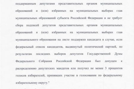 Депутаты КПРФ: Отменить муниципальный фильтр!