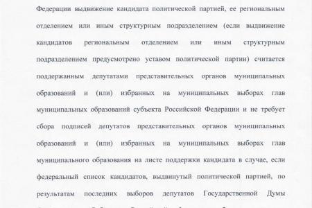 Депутаты КПРФ: Отменить муниципальный фильтр!