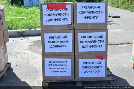 Очередной, 127-й гуманитарный конвой КПРФ отправила на Донбасс