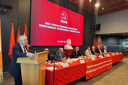 Состоялась XXVII отчетно-выборная Конференция Татарстанского регионального отделения КПРФ