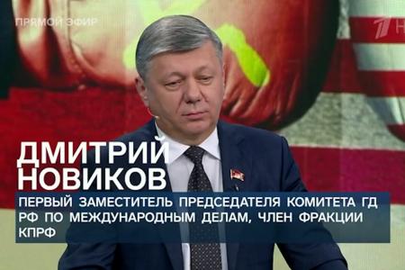 Дмитрий Новиков на Первом канале о клановости политики в США и о том, почему глобалисты хотят уничтожить Трампа