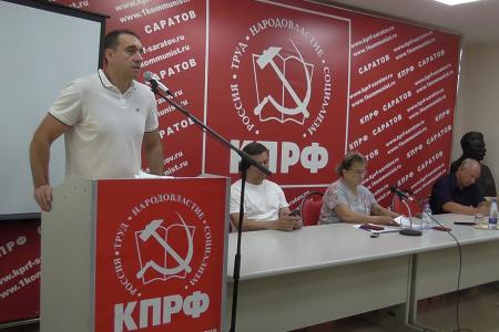 В Саратове состоялся совместный XVI (июльский) Пленум Комитета и Контрольно-ревизионной комиссии Саратовского областного отделения КПРФ