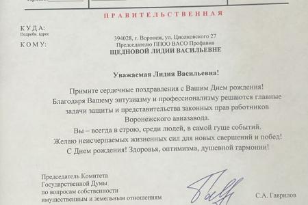 В Воронеже авиастроителей поздравили с Днем семьи депутаты-коммунисты