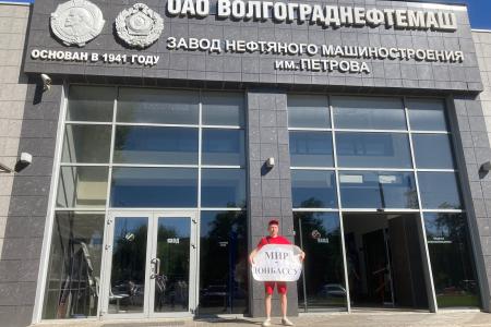 Сталинградские коммунисты провели серию одиночных пикетов в рамках Всероссийской акции КПРФ «За Родину! За народ России! За Победу!»