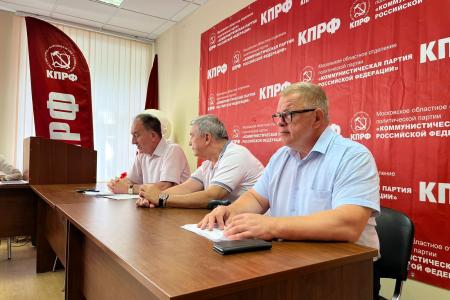 Состоялось совещание первых секретарей городских организаций МК КПРФ
