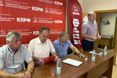 В подмосковном Обкоме состоялось совещание первых секретарей городских организаций