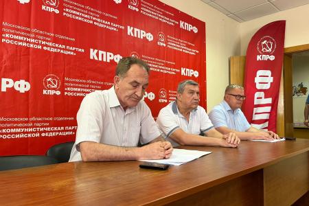 Состоялось совещание первых секретарей городских организаций МК КПРФ