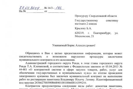 Свердловская область. По требованию КПРФ прокуратура проверит законность переноса памятника Ленину в Ревде