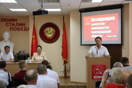 В Волгограде состоялось заседание региональной Ассоциации депутатов-коммунистов