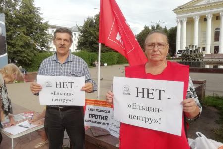 Рязань. Нет – «Ельцин-Центру» в Москве!