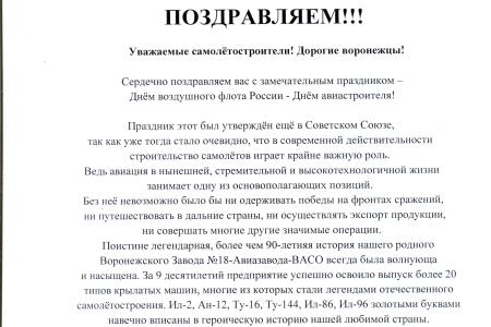 Сергей Гаврилов поздравил с праздником самолетостроителей