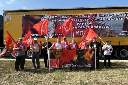 Из Дагестана в зону проведения специальной военной операции коммунисты отправили очередной гуманитарный груз
