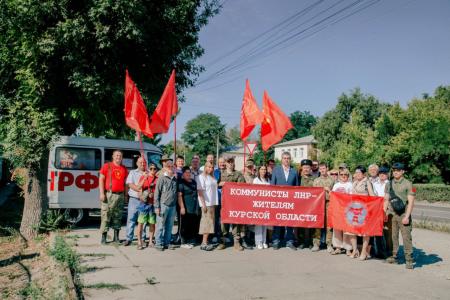 Коммунисты ЛНР отправили гуманитарную помощь в Курскую область