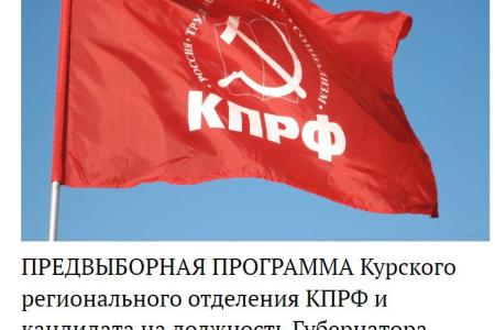 С.П. Обухов. «Странные» курские выборы: кампания в условиях вражеского вторжения