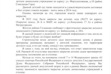 Москва. Народная приемная КПРФ в ВАО. Депутат С.П. Обухов защищает права маленьких москвичей: «Нет закрытию доступных детских садов!»