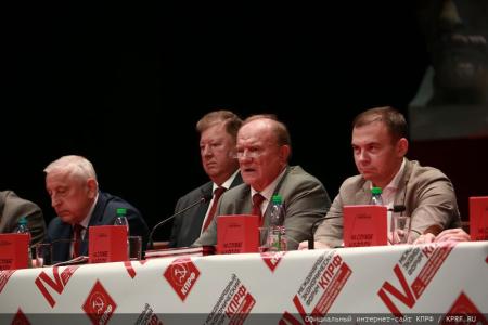 КПРФ провела IV-й международный экономический форум в совхозе имени В.И. Ленина